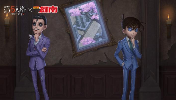 第五人格与名侦探柯南合作，推出联动皮肤（深入探究皮肤详情，让游戏玩家更好的体验游戏乐趣）