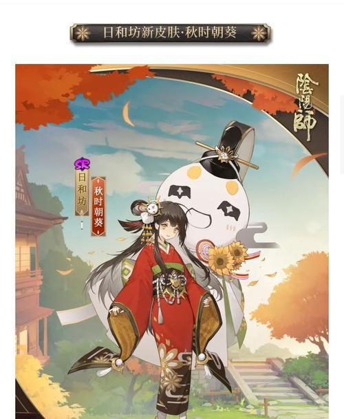 《阴阳师》日和坊秋时朝葵获得攻略（一步步指引，助您轻松获得珍贵式神！）