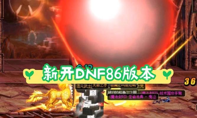 《DNF》100级新深渊爆率攻略（掌握爆率规律，轻松拿到顶级装备）