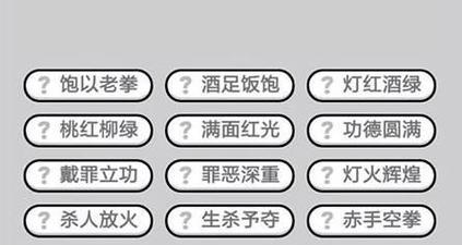 以成语小秀才第35关攻略详解（挑战成功的关键就在于掌握这些技巧）