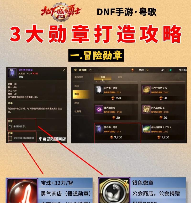 DNF手游徽章镶嵌攻略（技巧、方法、建议，让你的徽章更加强大！）