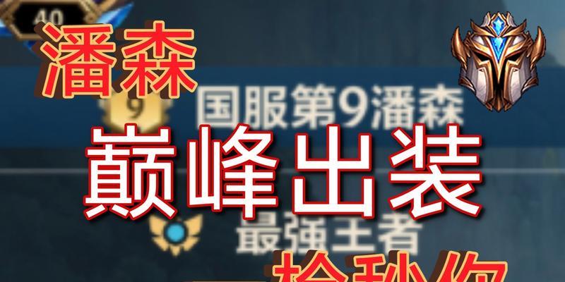 杠枪大师英雄出装攻略（揭秘杠枪大师的必备装备和技巧）