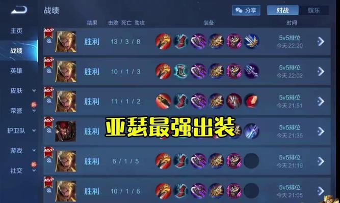 王者荣耀最后阶段出装攻略（战胜对手，决胜最后一刻）