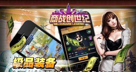商战创世纪攻略（掌握商业竞争规则，驰骋商海无往不利）