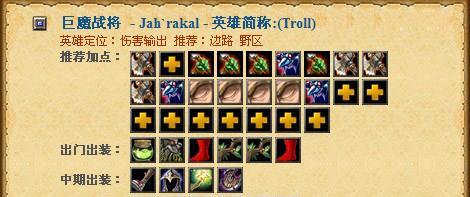 Dota石头出装攻略（掌握最佳出装策略，打造无敌石头英雄）
