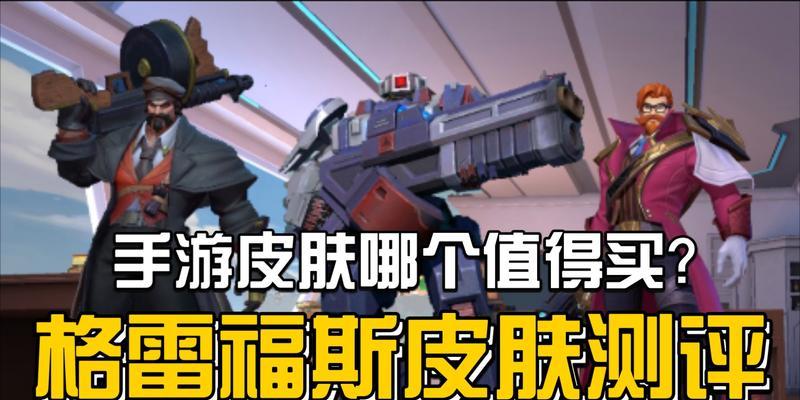 3.0手游男枪出装攻略（全面解析男枪出装套路，助您成为射击之王）