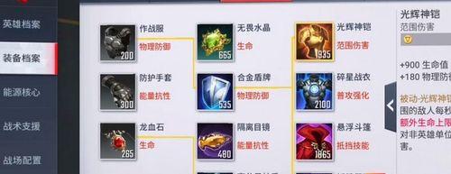 光辉出装选择推荐攻略（制霸战场，英雄光辉崛起）