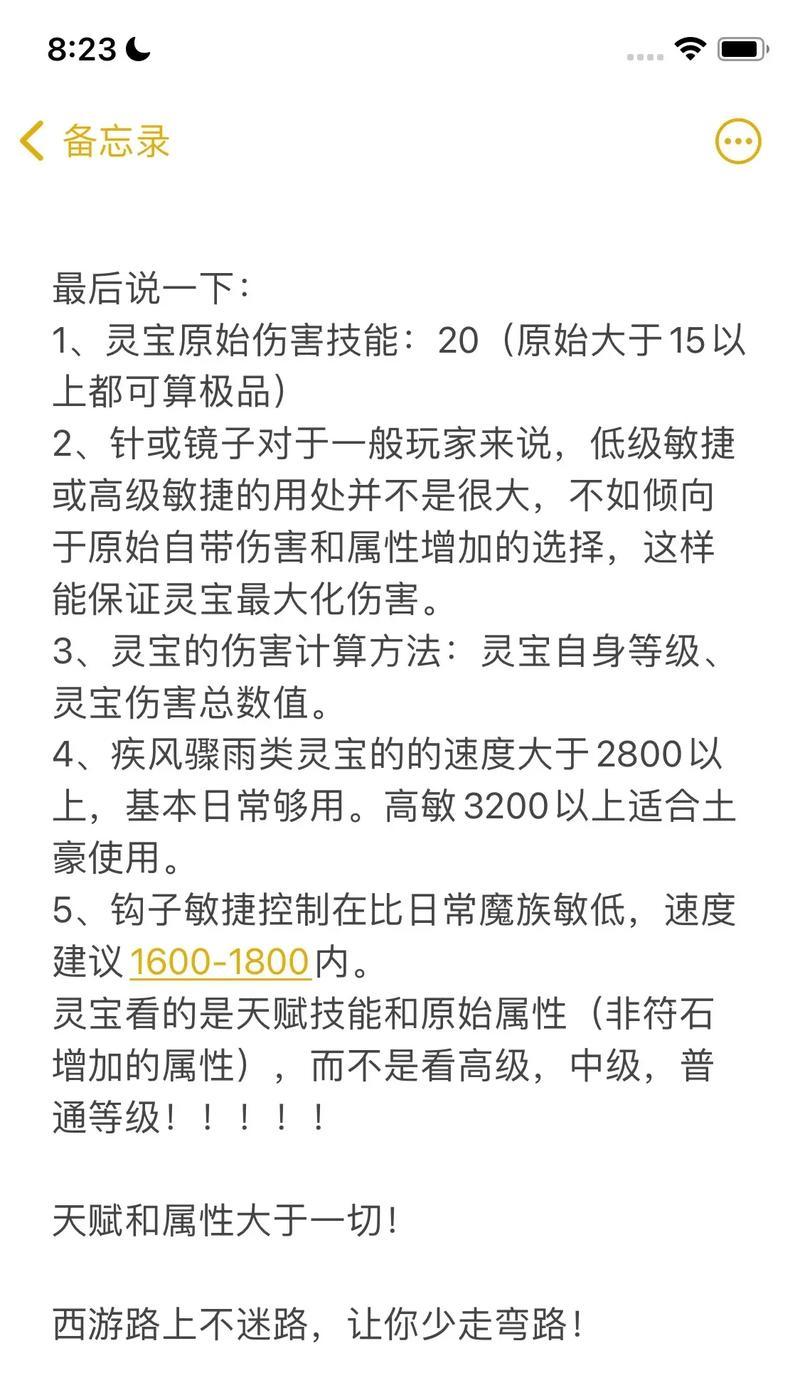 大话二灵宝详细攻略（大话二灵宝攻略教你成为高手！）
