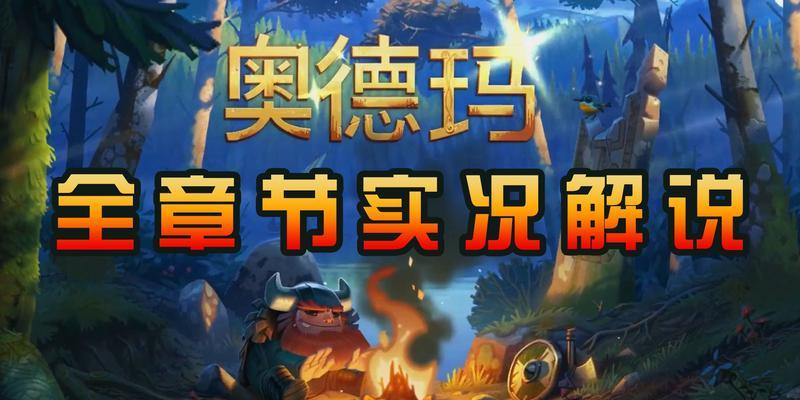 《手游吸血蘑菇出装顺序攻略》（解析吸血蘑菇的最佳装备选择和顺序，助你在游戏中获得优势）