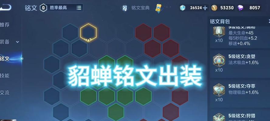 《貂婵出装新手攻略大全》（一键掌握最强装备，成为王者荣耀的王者！）