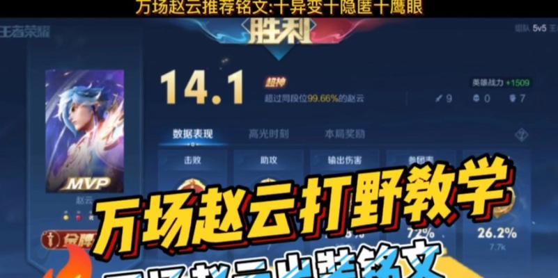 职业赵云打野出装铭文攻略（选择恰当出装铭文，助你在野区踏上胜利之路！）