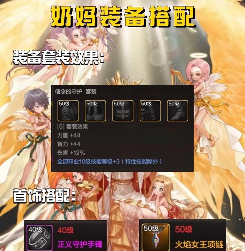 《手游奶妈对线教学出装攻略》（为你揭秘奶妈对线技巧，助你稳拿胜利！）