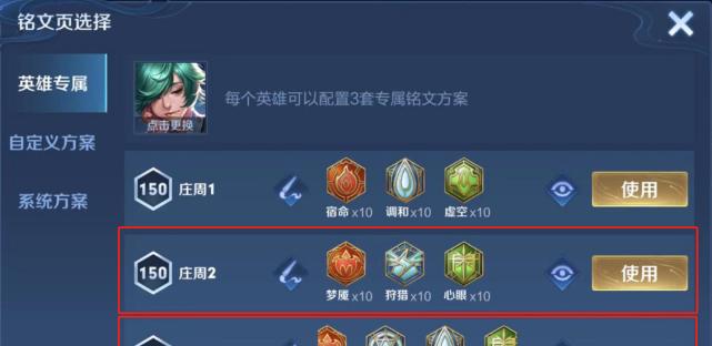 庄周出装与铭文攻略解析（王者荣耀最新版本庄周出装与铭文攻略分享，助你成为顶级庄周玩家）