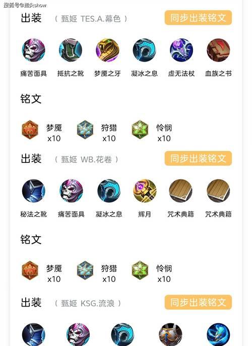 王昭君顺风铭文出装攻略（掌握，成为顺风铭文大师）