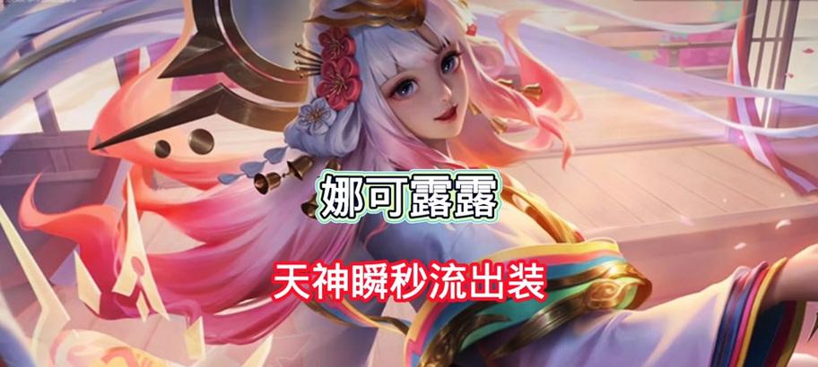屠夫新版本出装铭文攻略（屠夫新版本出装铭文攻略，打造无敌斩杀利器，玩转英雄联盟）