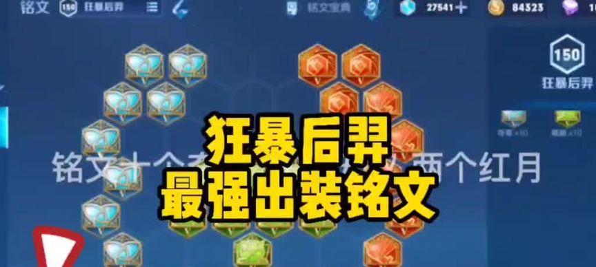 《末世影刃后羿出装攻略》（掌握关键装备，成为绝世射手）