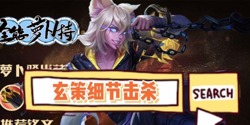 王者荣耀攻略（玄策出装选择要点与技巧）