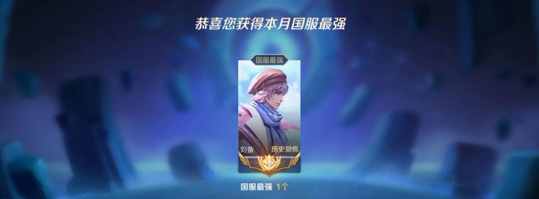 刘备攻略与出装指南（无敌刘备如何选择合适的装备应对战局？）