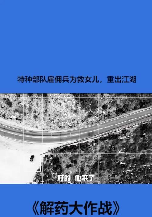特种大作战攻略指南（解锁胜利的关键技巧，助您战胜所有难关）