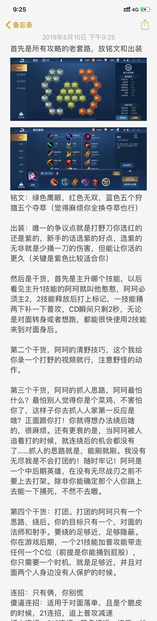 荆轲玩法和出装攻略（荆轲玩法解析与最佳出装推荐，助你成为荆轲战场上的绝对王者）