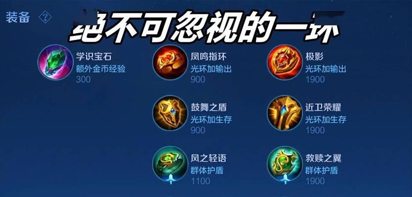 《王者荣耀大神出装攻略最新版》（掌握大神出装，助您登顶王者之位）