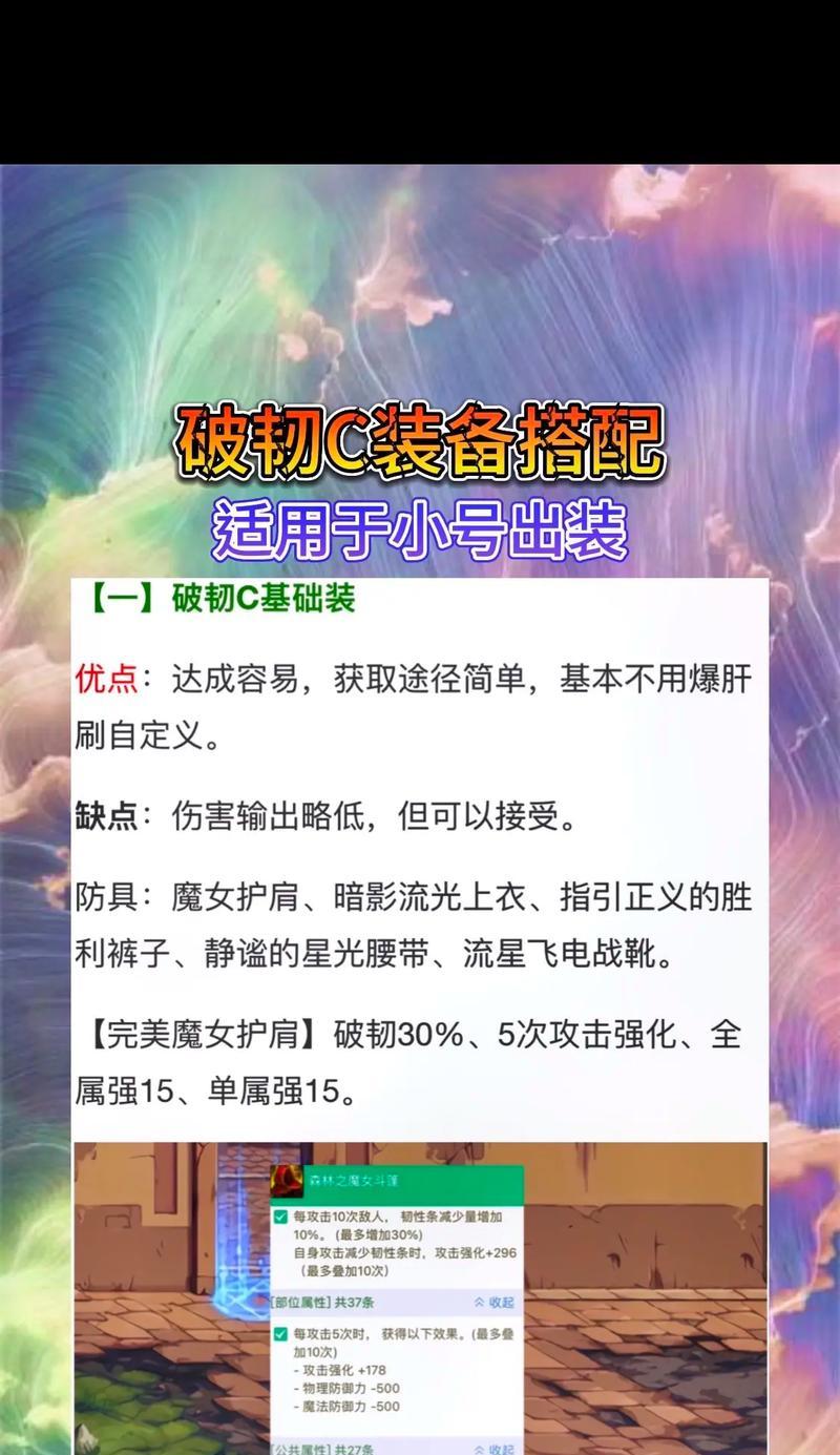 最团出装攻略（掌握关键装备，打造无敌阵容）