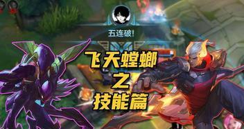《手游螳螂出装方式攻略》（掌握最佳螳螂出装方案，成为高手无敌）