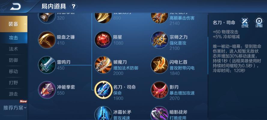 新版本刀锋出装攻略（最强刺客装备选择，全面提升输出能力）
