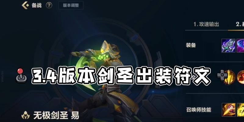 剑圣新天赋出装攻略（剑圣新天赋与装备搭配，掌握最强战斗力）