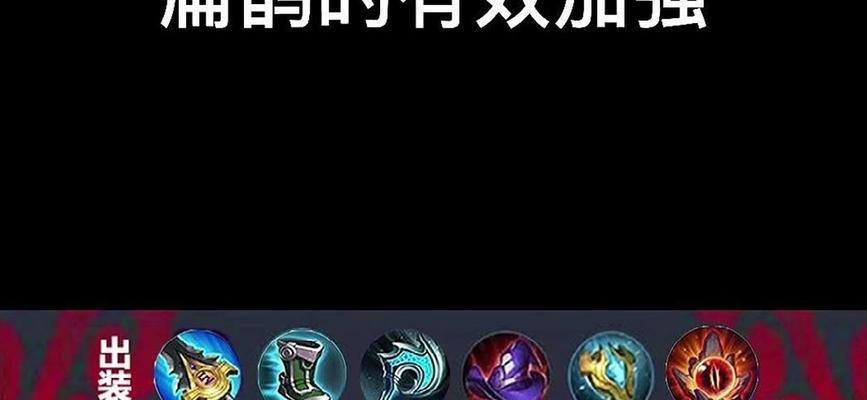 扁鹊最新铭文出装攻略（无敌回复！战场中的扁鹊必备铭文出装攻略）