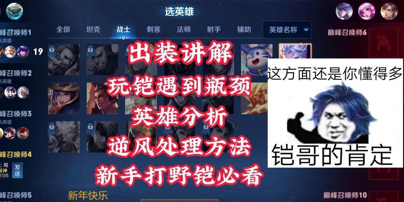 《完美掌控战局，影刃铠铭文出装攻略》（解锁无敌输出，让你战无不胜！）