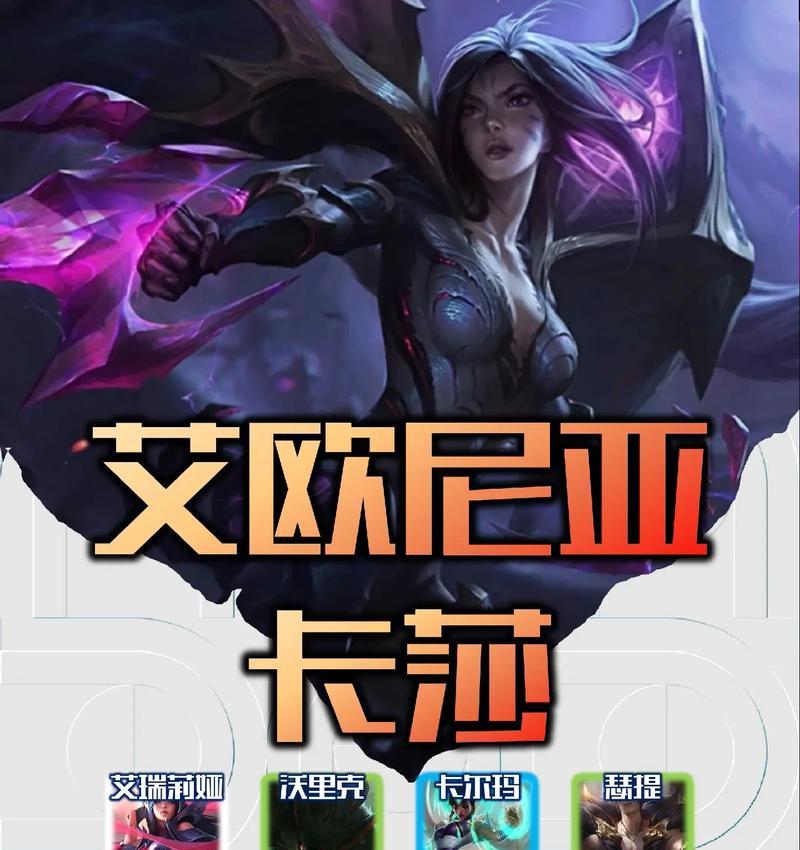卡莎辅助铭文出装顺序攻略（全面了解卡莎辅助铭文和出装顺序，提升战斗效果）