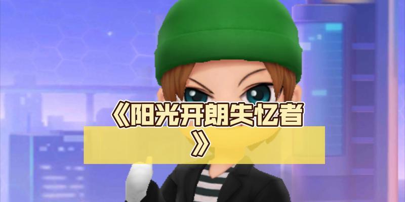 奔跑吧失忆者出装攻略（打造最强攻击力，让你一路畅快奔跑！）