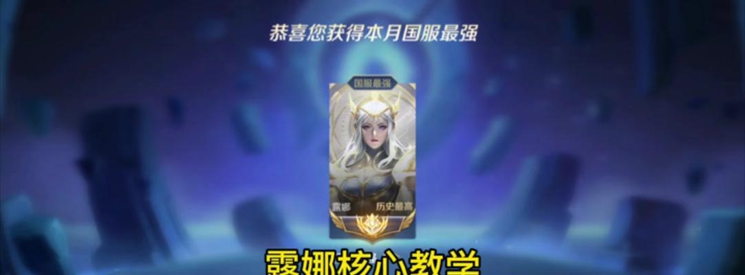 露娜铭文出装攻略最新（露娜铭文出装攻略详解，让你在游戏中无人可挡）