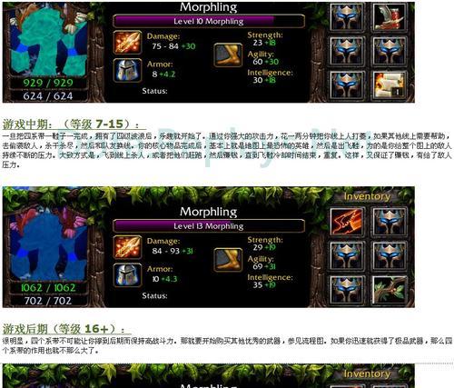 《Dota军团出装攻略大全》（从入门到精通，掌握军团装备选项的关键要点）