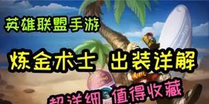 魔鬼术士最强版本出装攻略（探索最佳装备方案，让你的魔鬼术士更上一层楼）