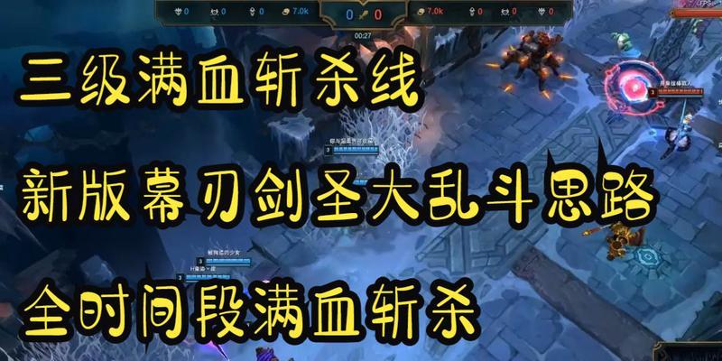乱斗剑圣新版出装攻略（解析最强剑圣新版出装及技巧，让你成为战场之王）