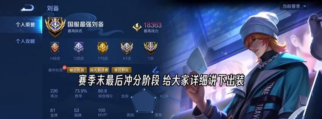 刘备攻略（以刘备为主角，深入解析攻略要点，带你玩转王者荣耀三国世界）
