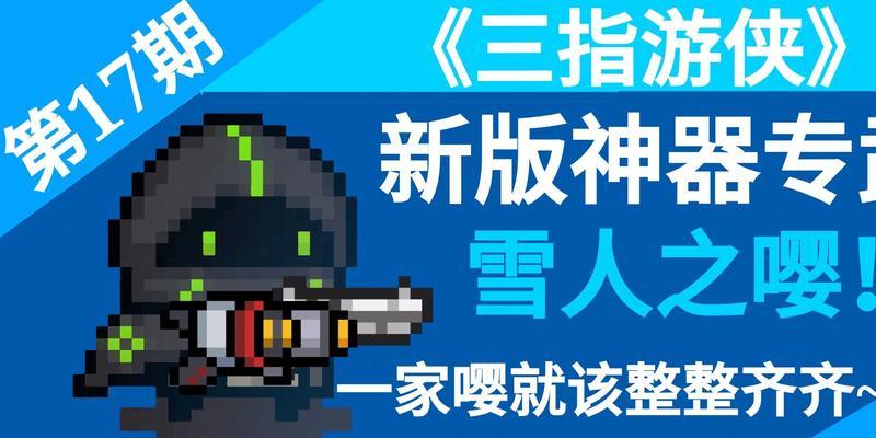 全面攻略（力量雪人的致胜之道）