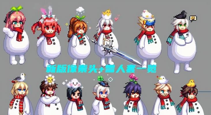 新版雪人铭文出装攻略视频解析（雪人铭文出装如何搭配？雪人出装攻略视频详解）