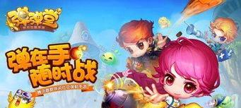 弹弹堂手游攻略,新手进阶与战斗技巧揭秘