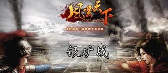 风云天下会攻略,江湖之路，步步为营