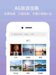 旅游攻略app哪个好,助您畅游天下