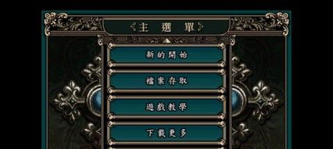 魔剑镇魂曲英雄之泪攻略,全面解析游戏技巧与难点章节