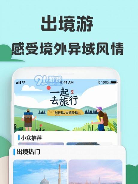 旅游攻略软件,旅游攻略软件带你畅游世界秘境