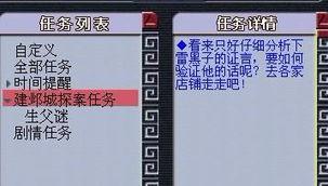 梦幻建业探案任务攻略,解锁神秘案件，揭秘真相之旅