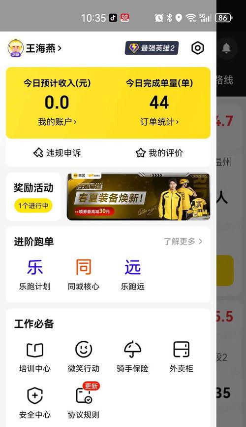 美团骑手攻略,高效配送，轻松赚钱的秘诀解析