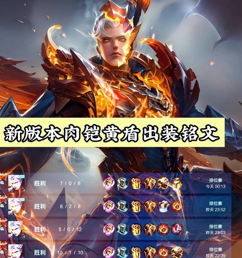 《飘逸铠甲——貂蝉装备攻略》（高效出装铭文详解，带你玩转貂蝉）