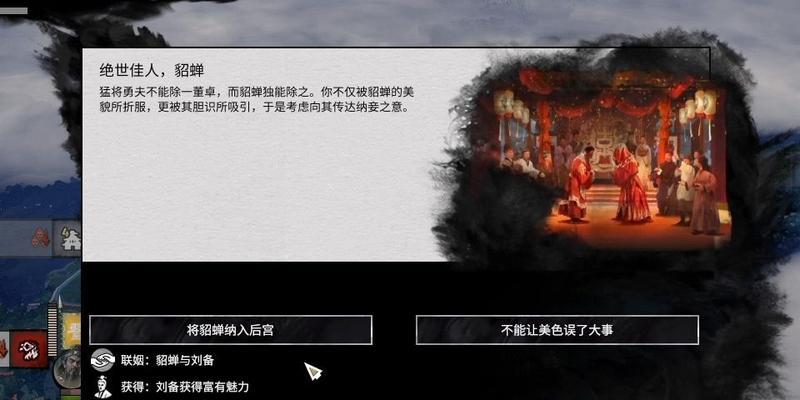 全面战争三国（掌握关键装备，打造最强貂蝉）