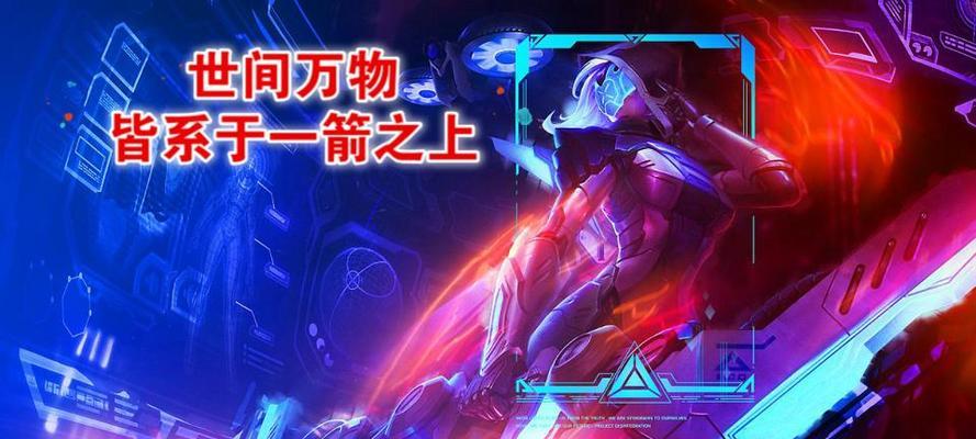 寒冰射手面具出装攻略（打造最新实用的寒冰射手装备搭配，提升输出能力）